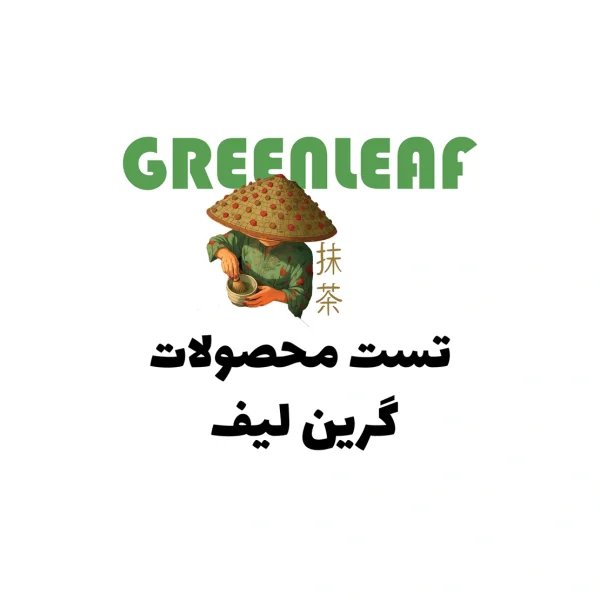 تست محصولات گرین لیف از جمله ماچا و اسپیرولینا و گلدن لاته