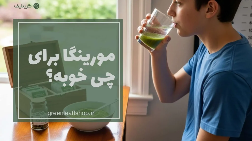 پودر مورینگا